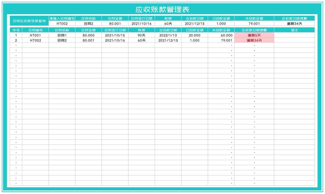 青色合同应收账款管理表Excel模板