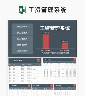 商务风灰色员工工资管理系统excel模板