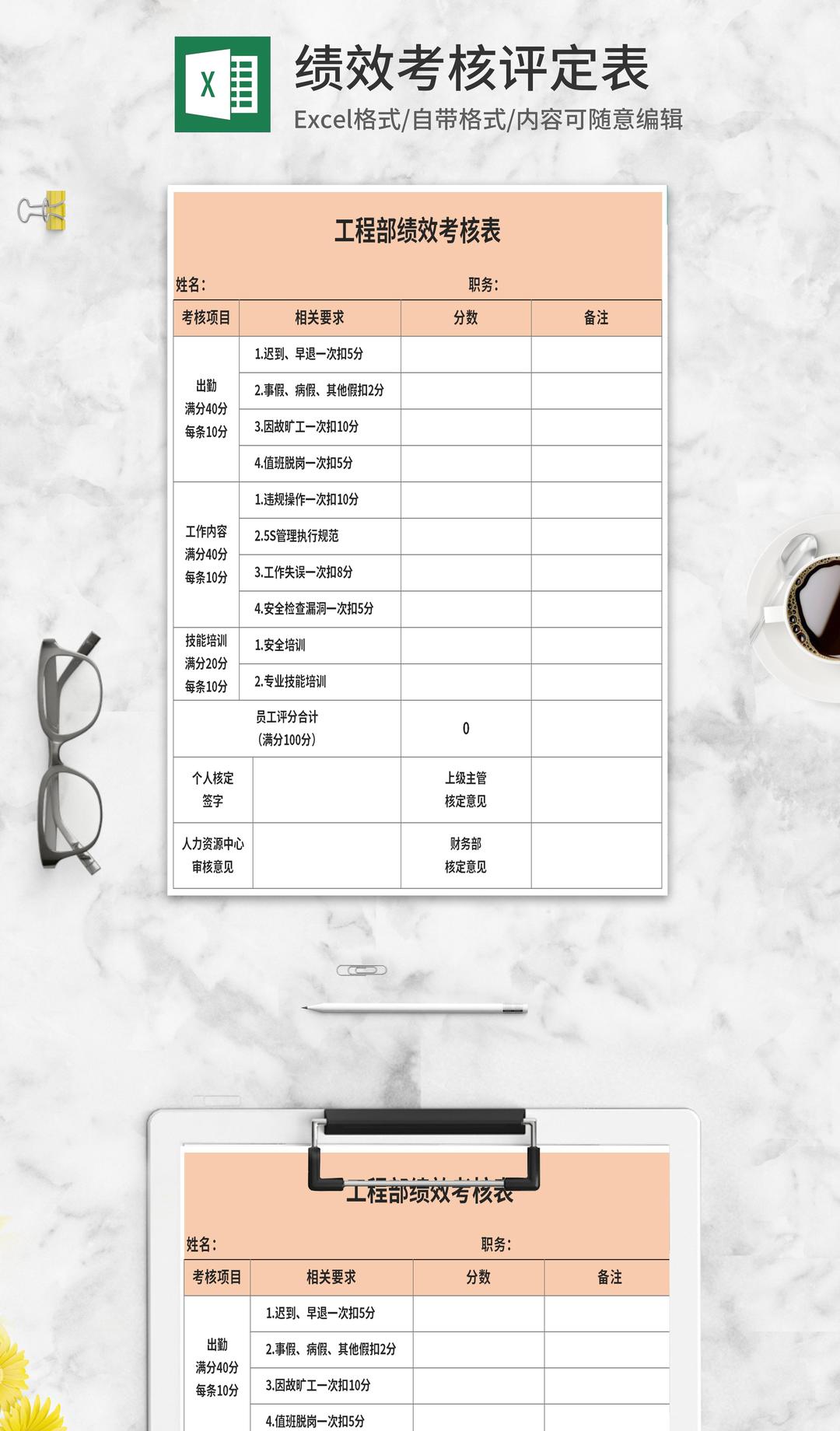 橘色工程部绩效考核表Excel模板