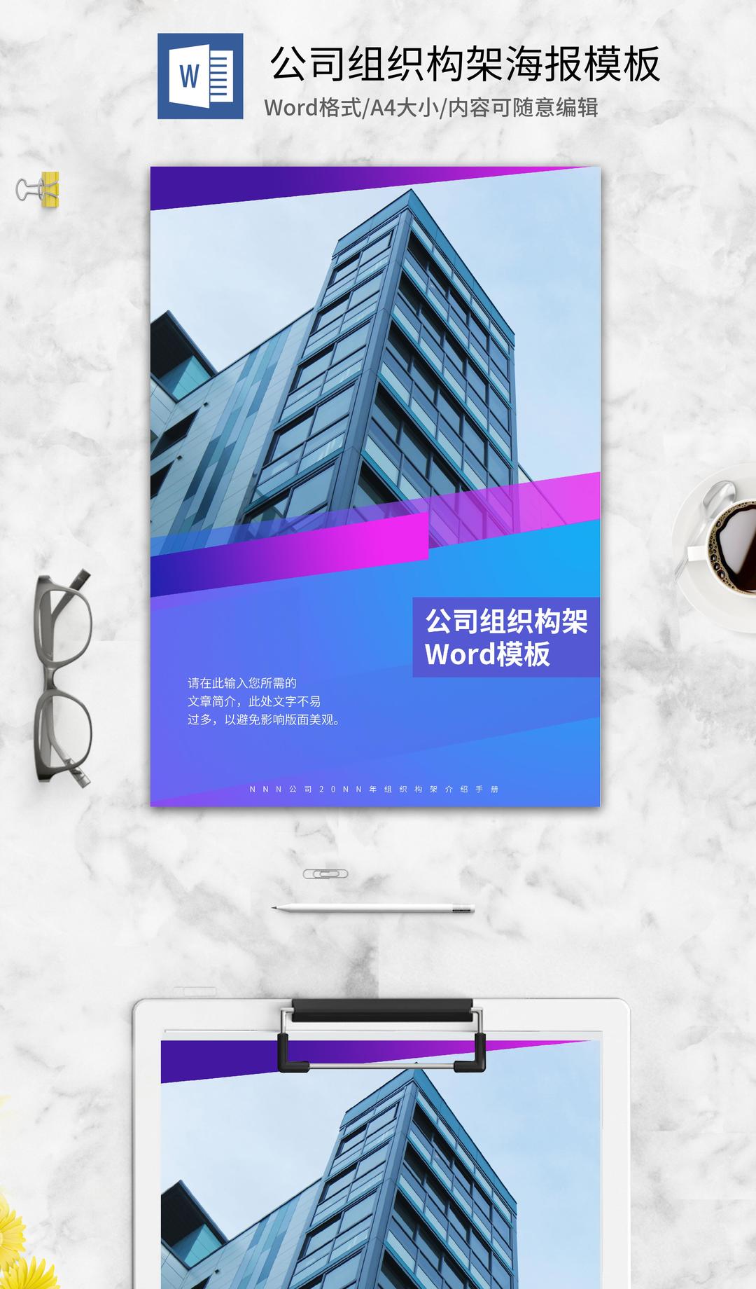 公司组织构架word模板