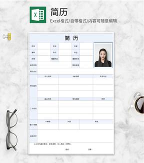 公司招聘应聘面试求职简历Excel模板