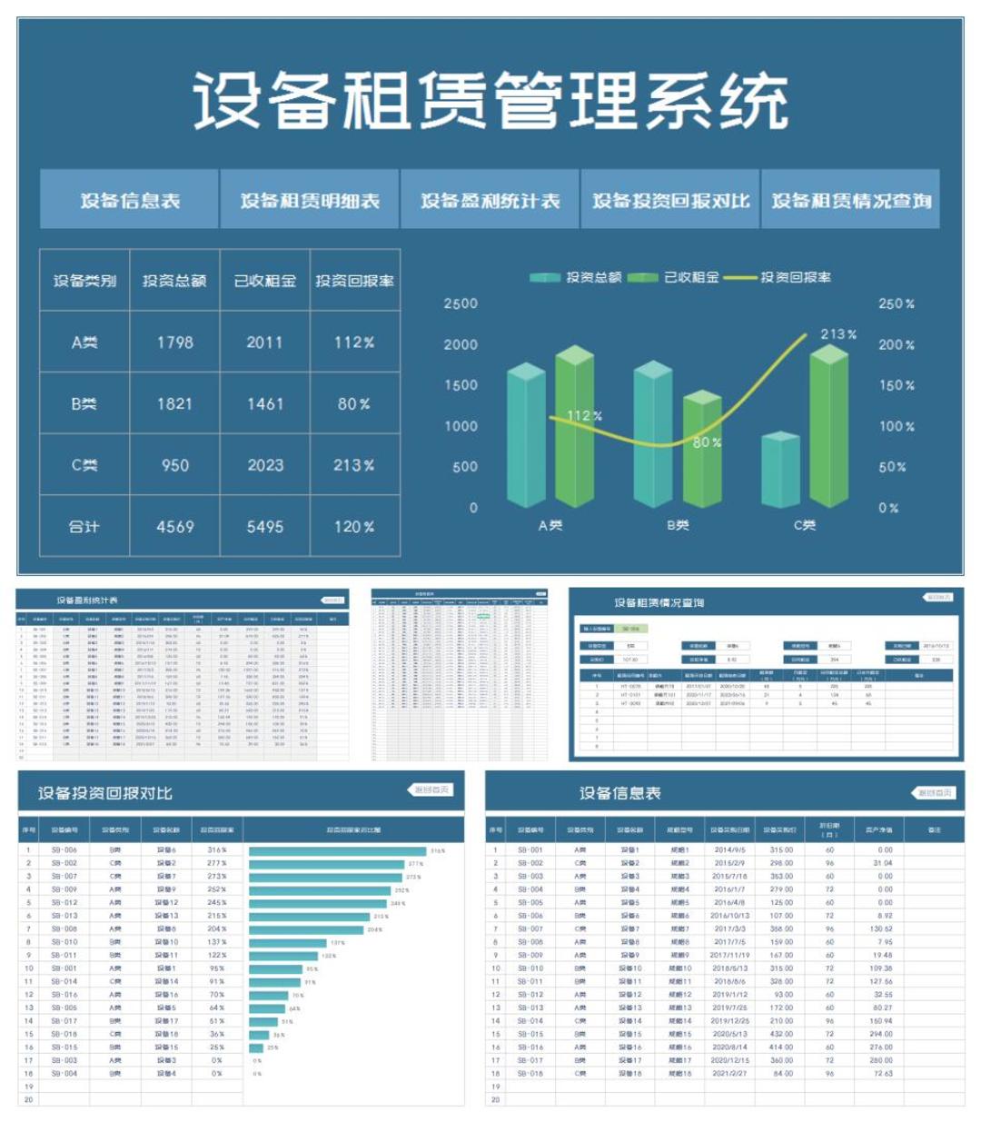 蓝色设备租赁管理系统Excel模板