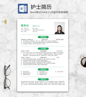 渐变绿色护士求职简历word模板