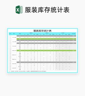 小清新蓝色服装库存统计表Excel模板