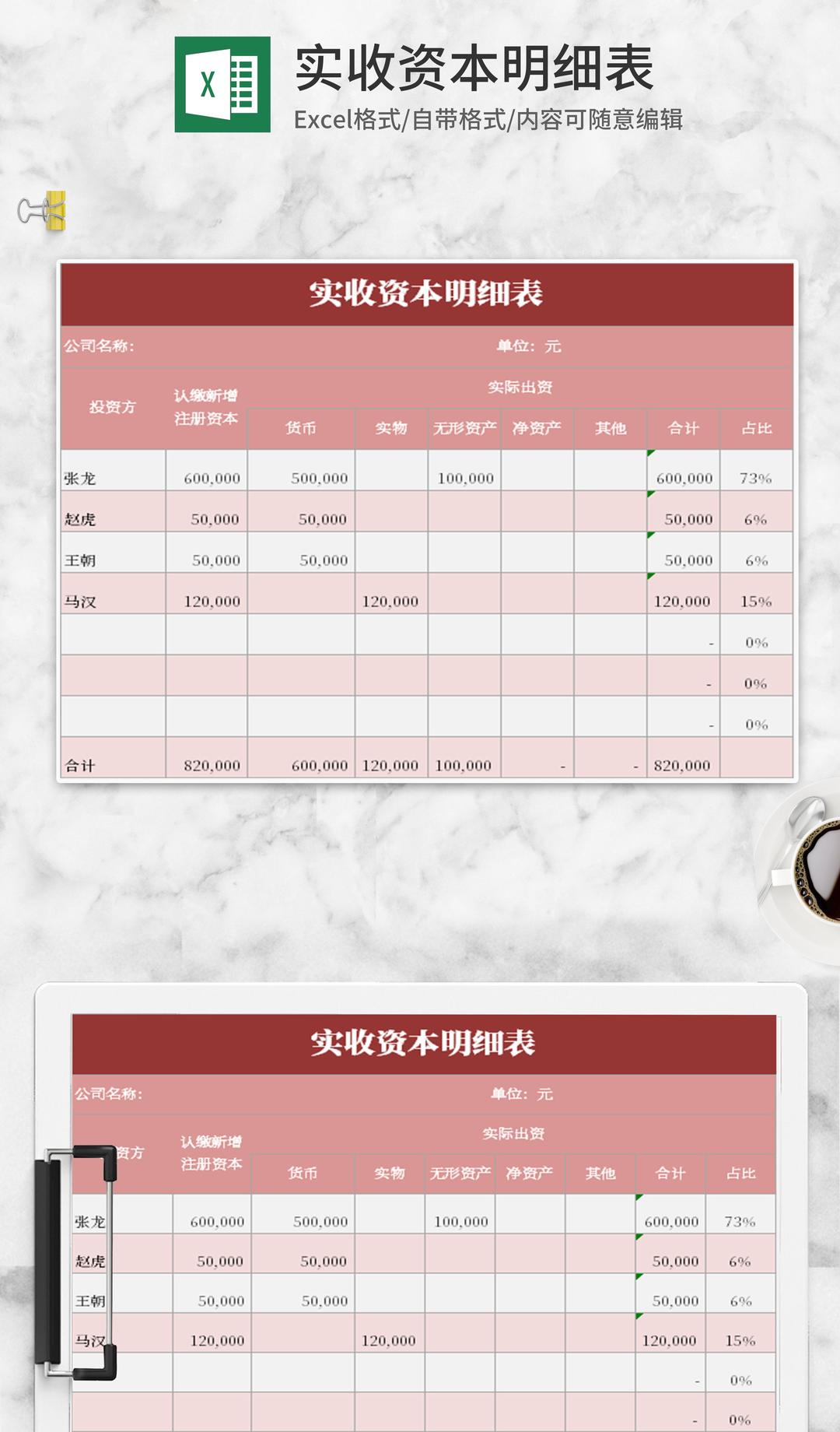 简约风粉色实收资本明细表Excel模板