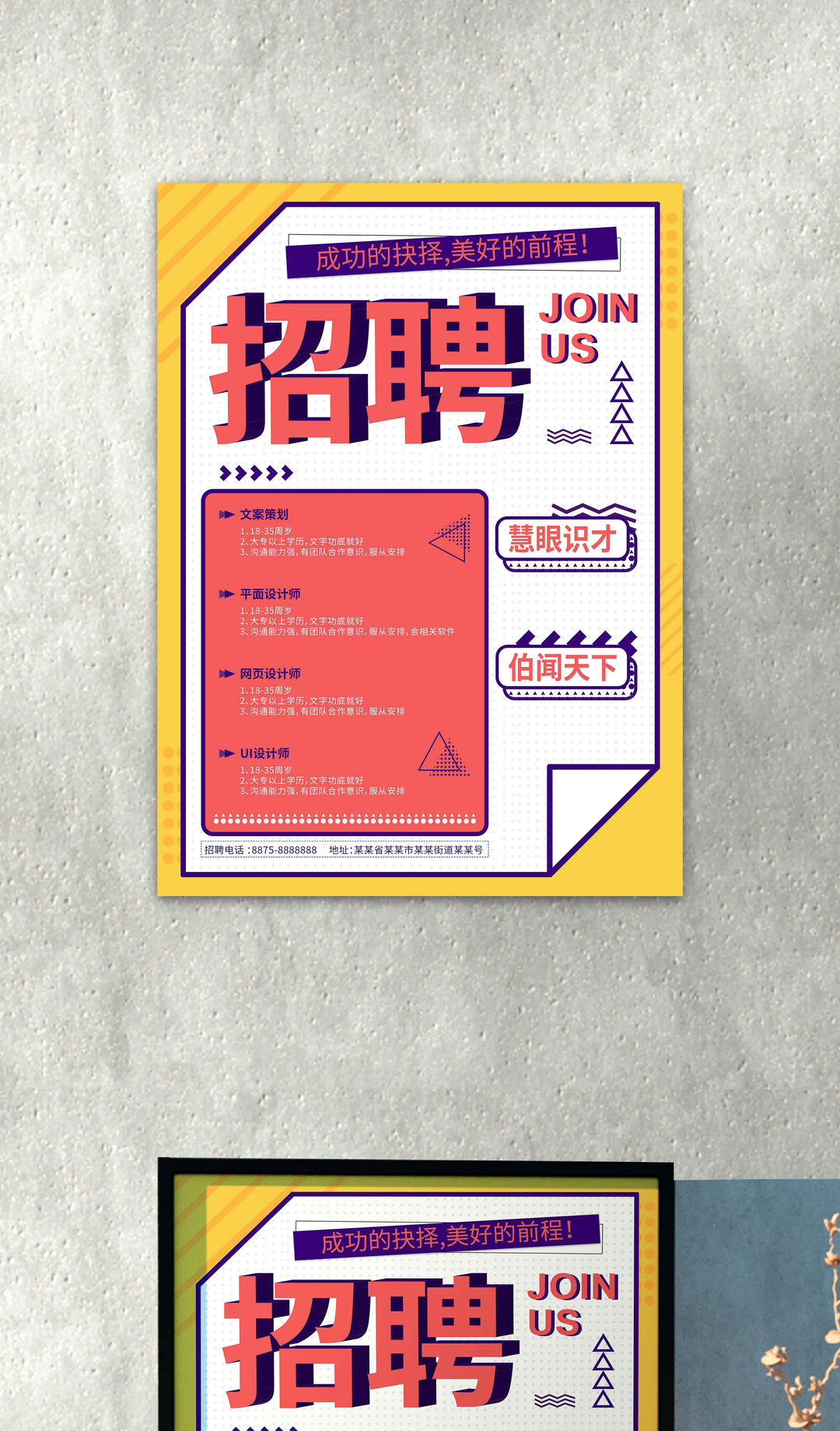 清爽招聘海报