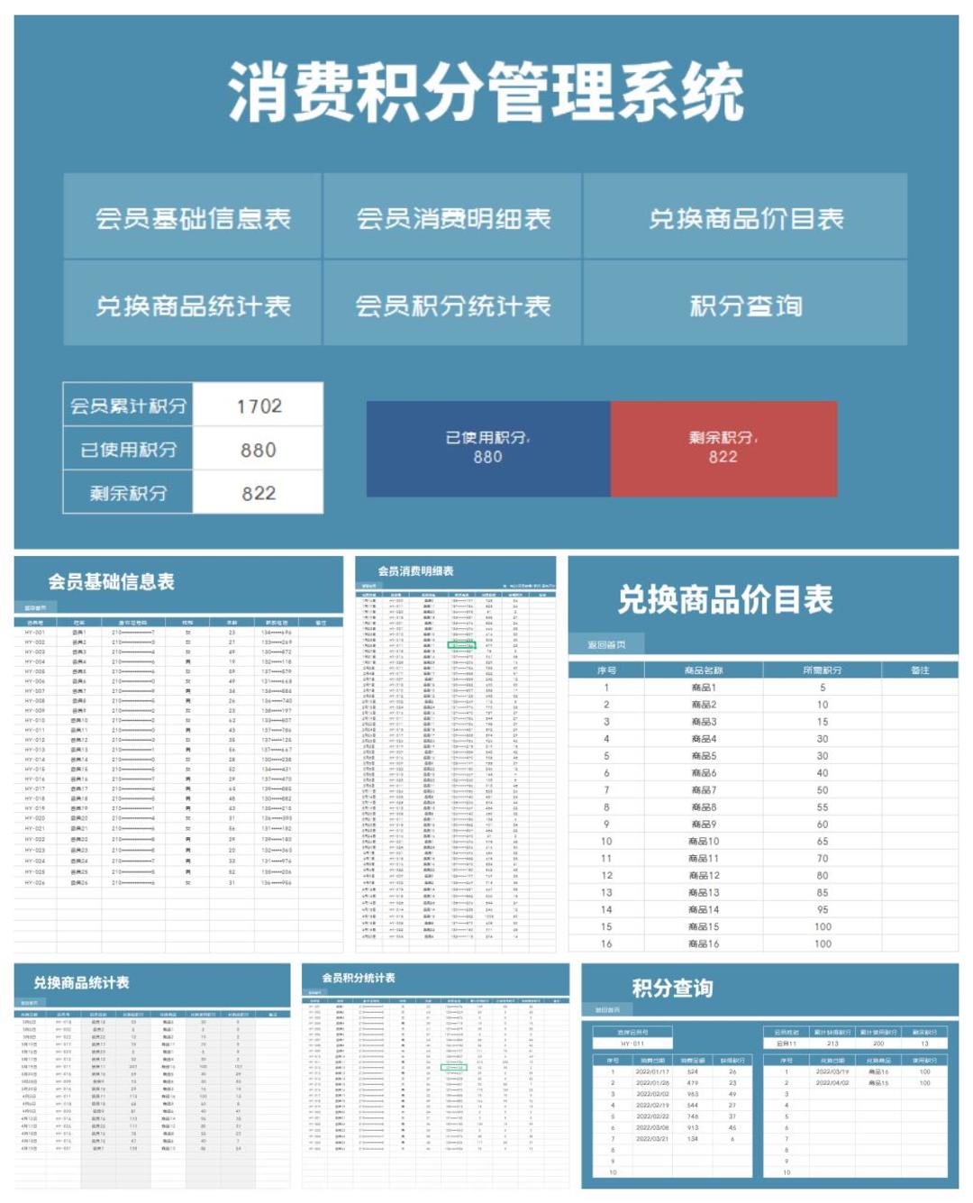 蓝色消费积分管理系统Excel模板