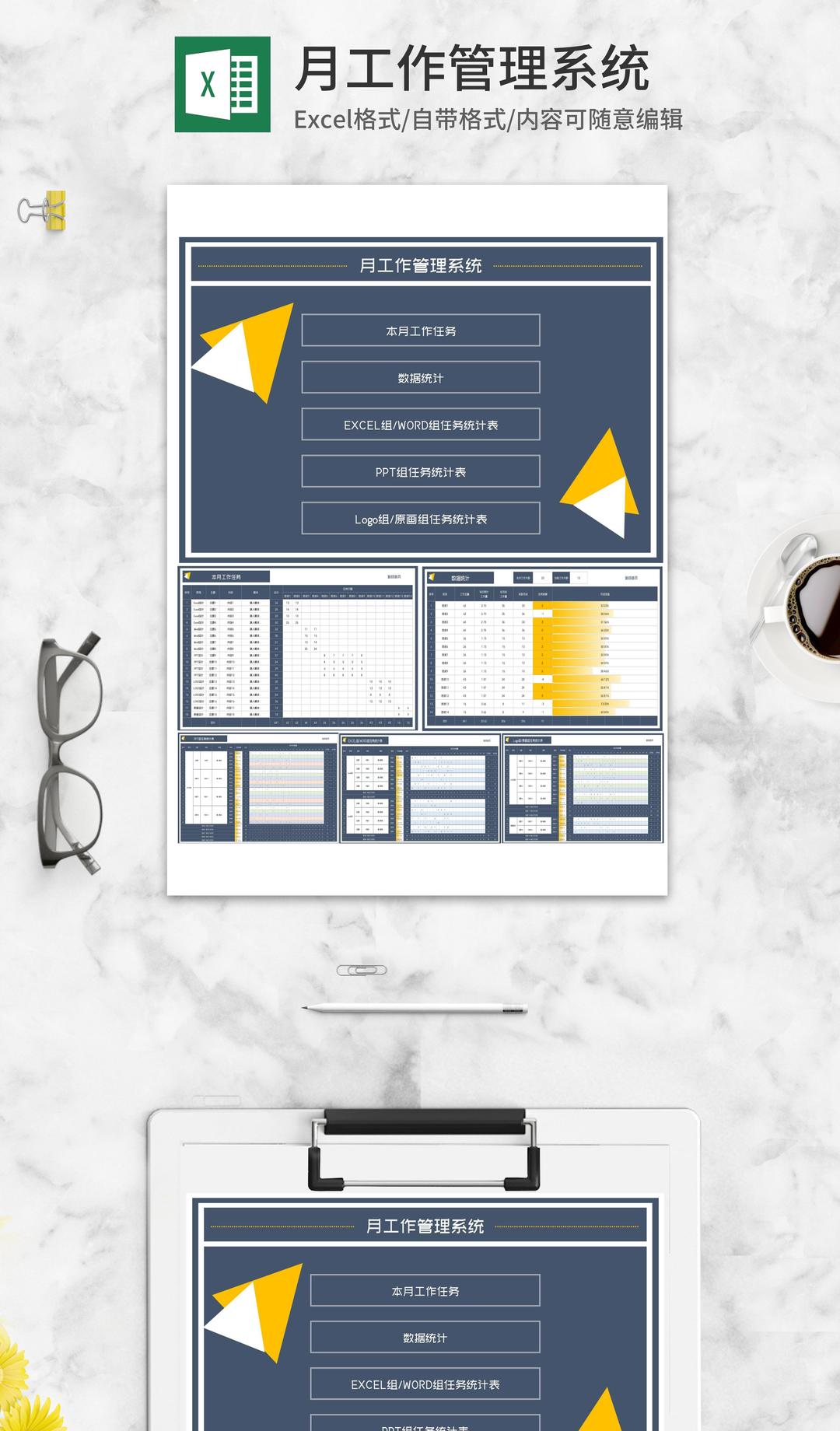 公司各部门月工作管理系统Excel模板
