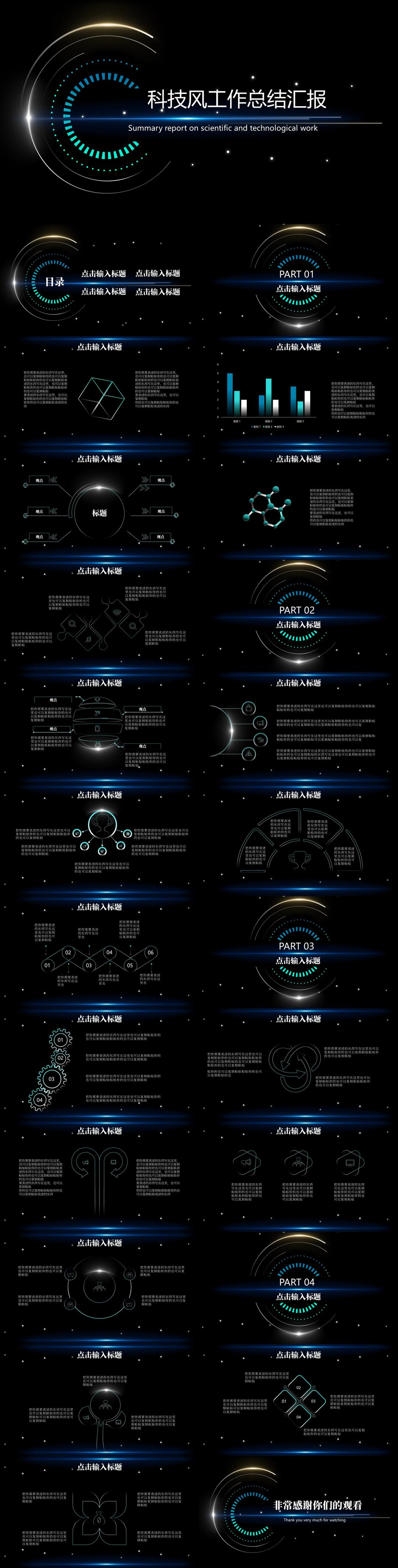 黑色科技风工作总结汇报PPT模板