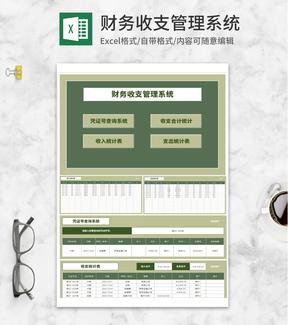 绿色财务收支合计管理系统Excel模板