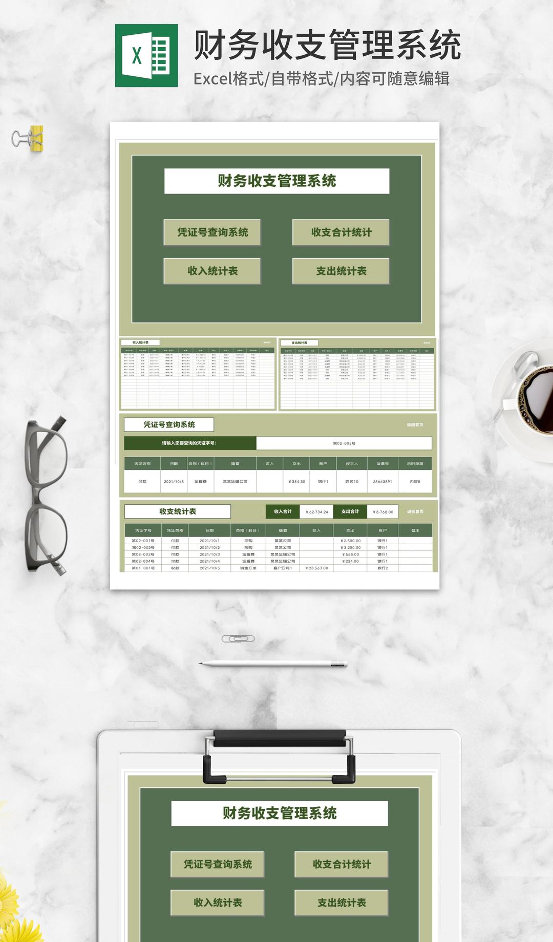 绿色财务收支合计管理系统Excel模板