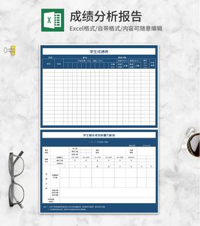 蓝色学生期末考试质量分析表Excel模板