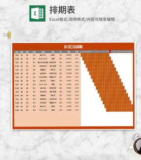 橙色双11大促工作活动排期表Excel模板