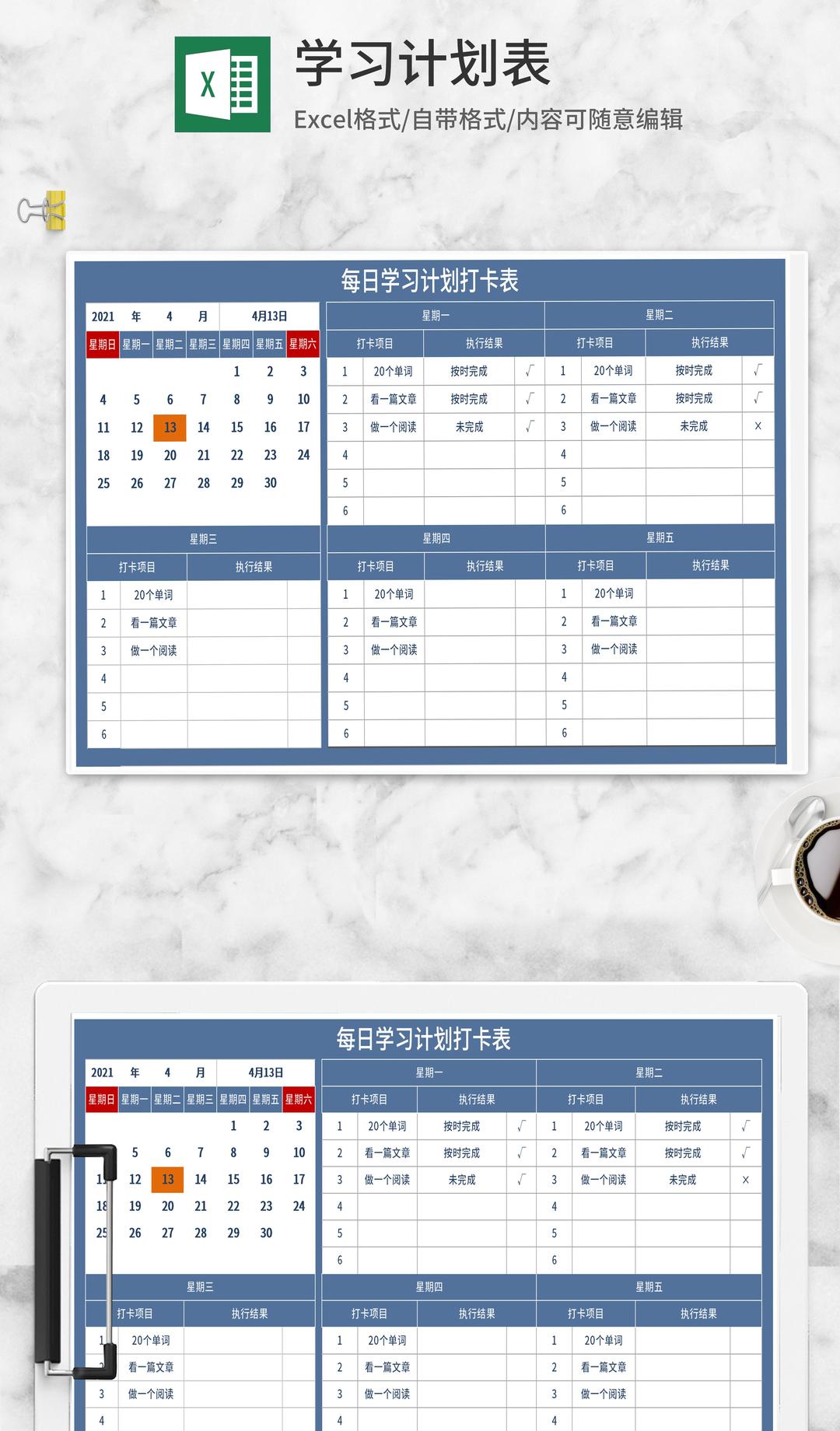 深蓝每日学习计划表Excel模板