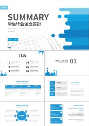 简约风蓝色流体学生毕业论文答辩PPT模板