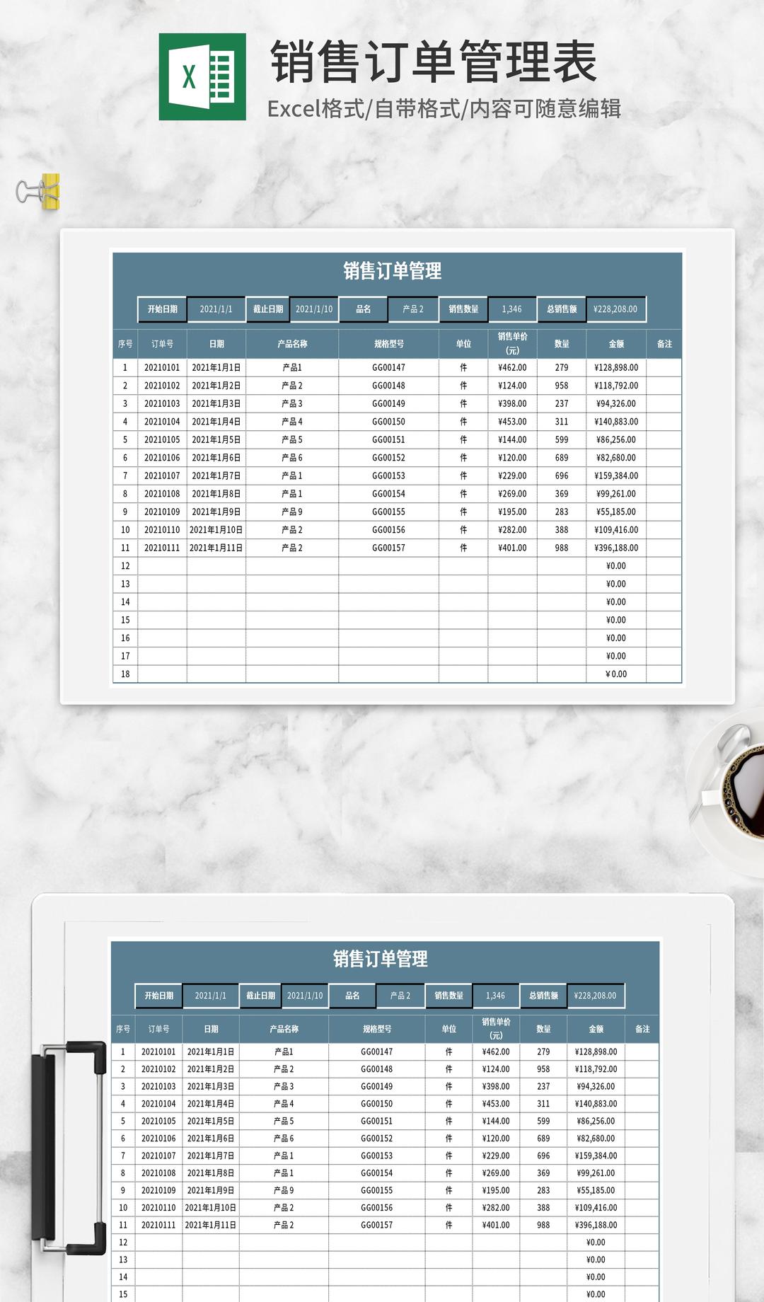 蓝色销售订单管理表Excel模板