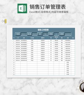 蓝色销售订单管理表Excel模板