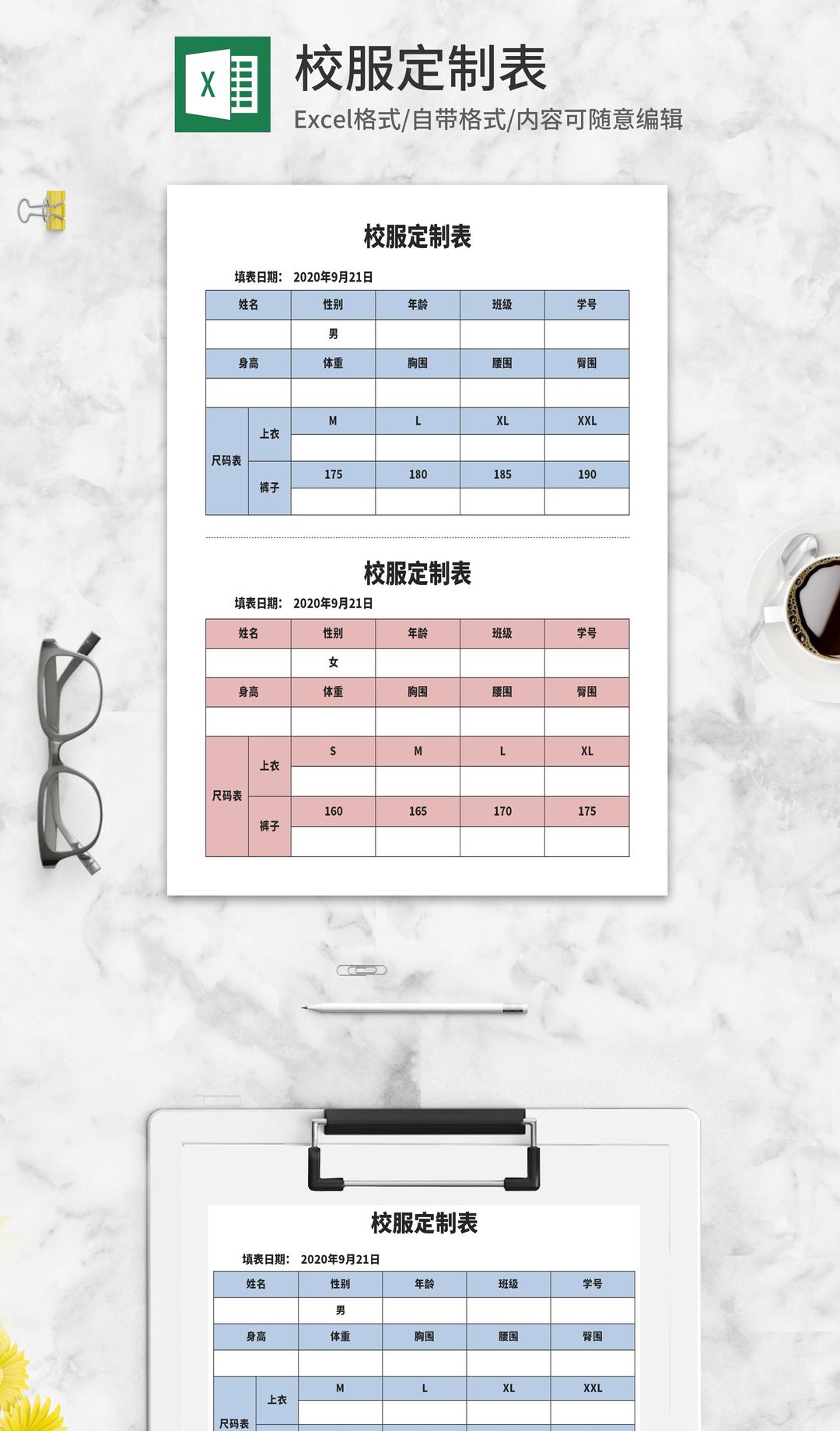 学校校服定制表Excel模板