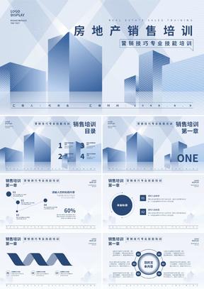 蓝色微立体房地产销售培训PPT模板