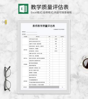 学生教师教学质量评估表Excel模板