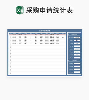 深蓝部门产品采购申请订单统计表Excel模板