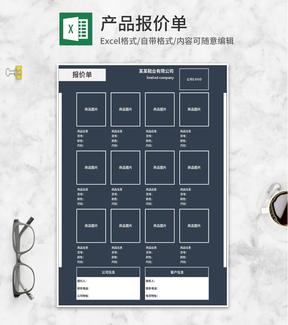 公司商品报价明细表Excel模板
