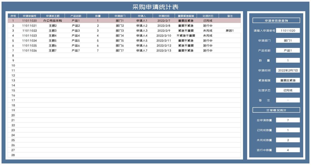 深蓝部门产品采购申请订单统计表Excel模板