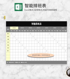 简约灰色员工智能排班表Excel模板