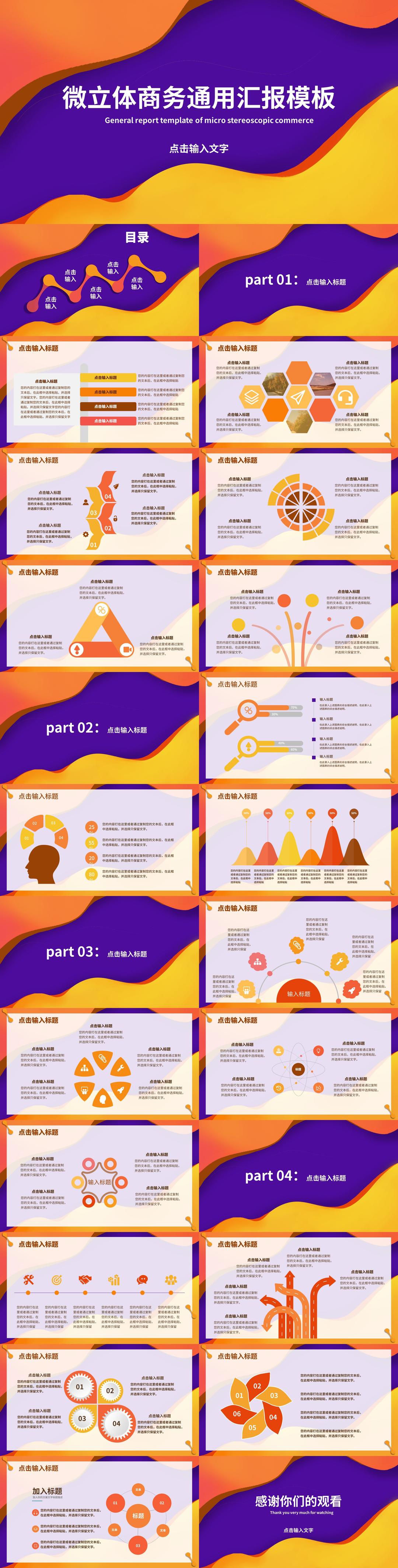 蓝色立体商务通用总结汇报PPT模板