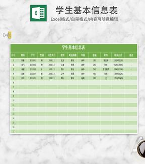 小清新绿色学生基本信息表Excel模板