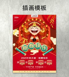 红色卡通风财神爷红包活动促销设计