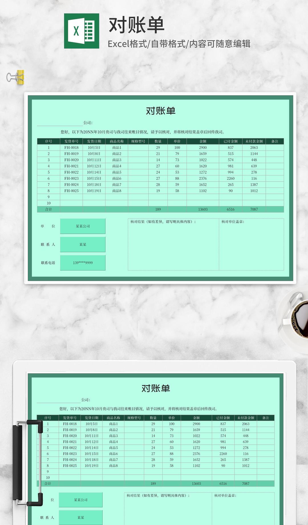 绿色公司商品销售对账单Excel模板