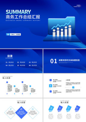 蓝色商务数据员工年度工作总结汇报PPT模板