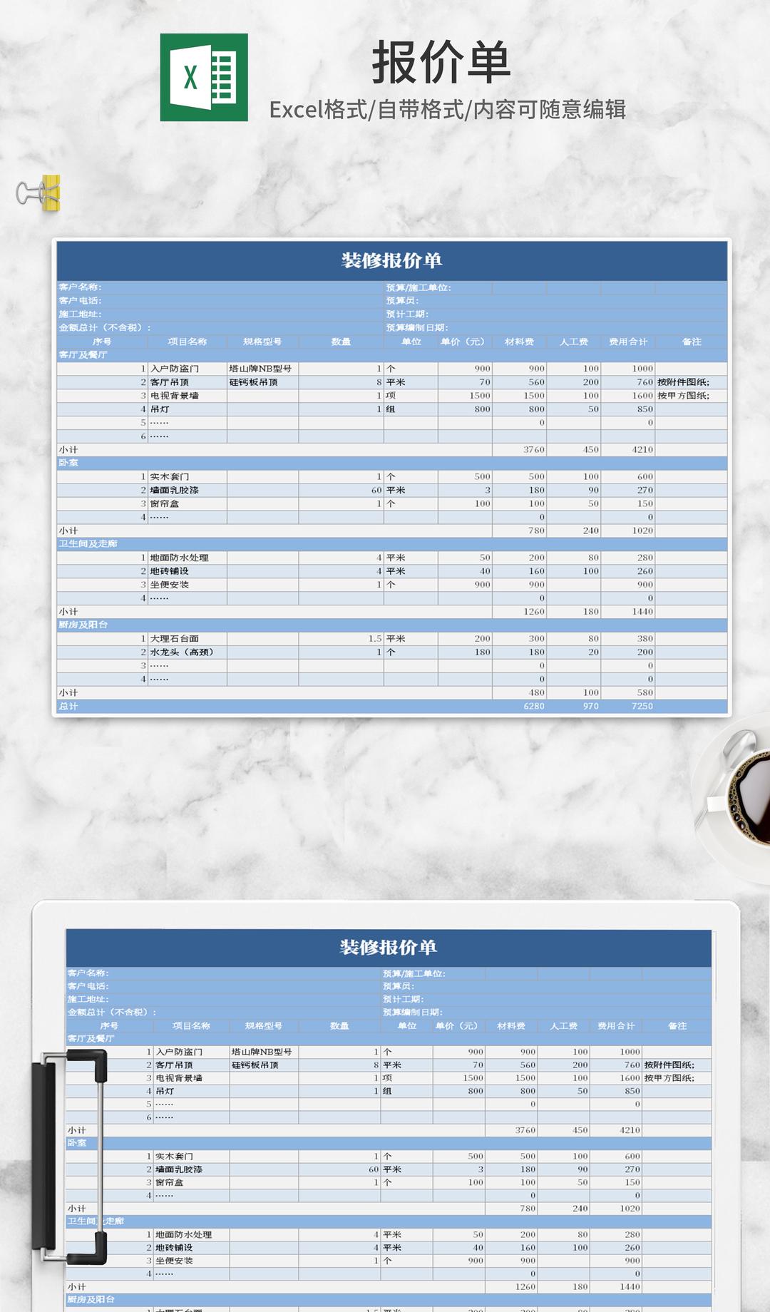 简约蓝色装修报价单Excel模板