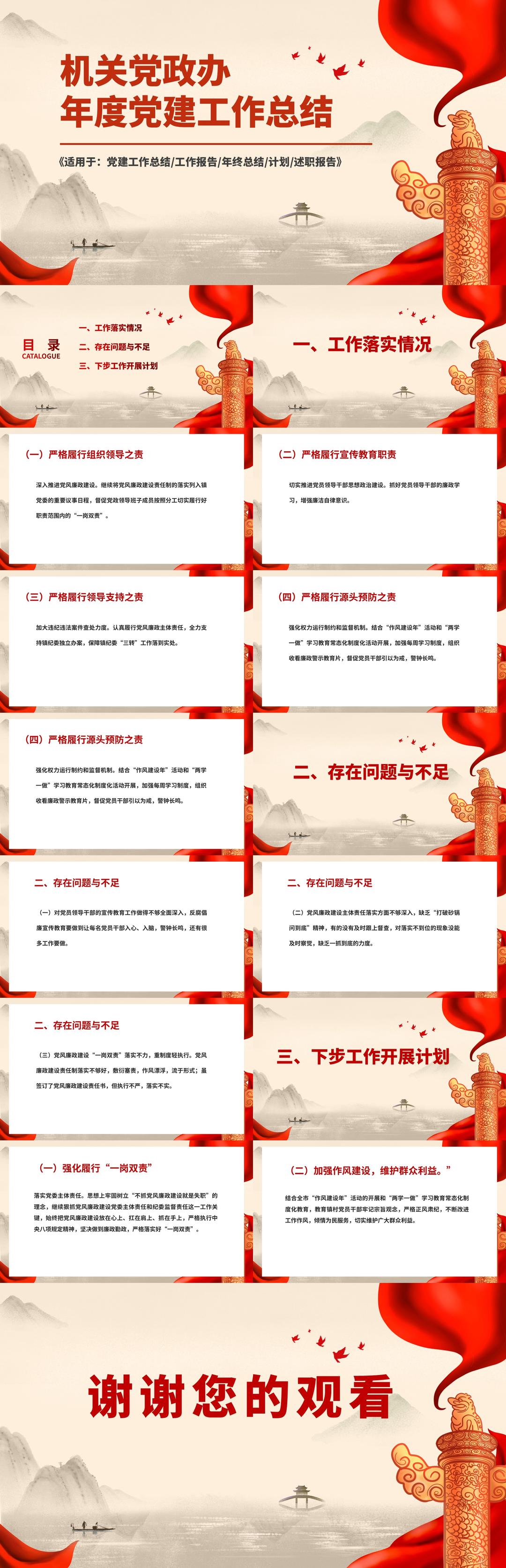 红色中国风党政工作总结PPT模板