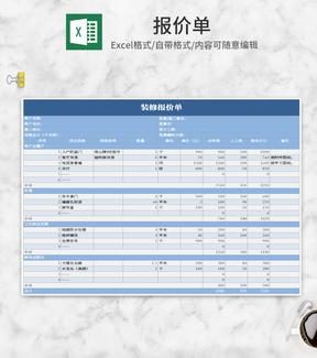 简约蓝色装修报价单Excel模板