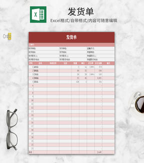 简约风浅粉色发货单Excel模板