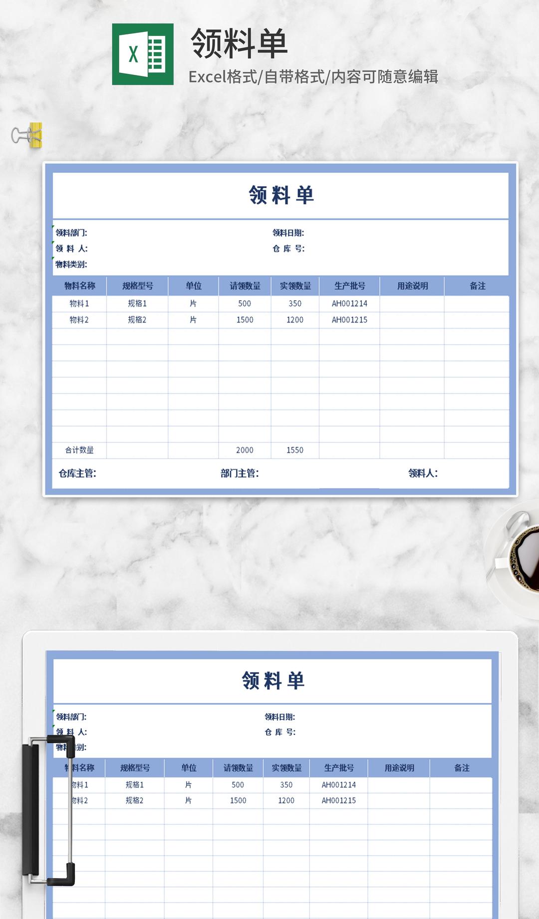 蓝色领料单Excel模板