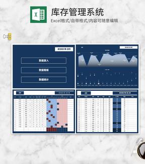 库存统计录入表Excel模板