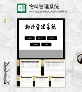 仓库物料盘点管理系统Excel模板
