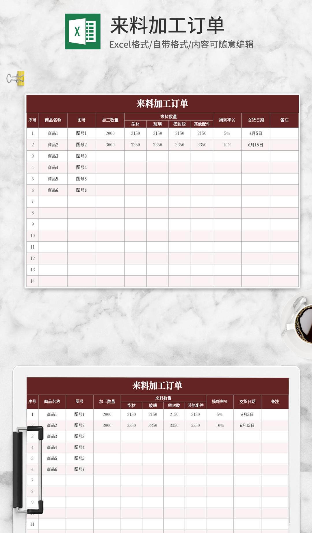 来料加工订单Excel模板