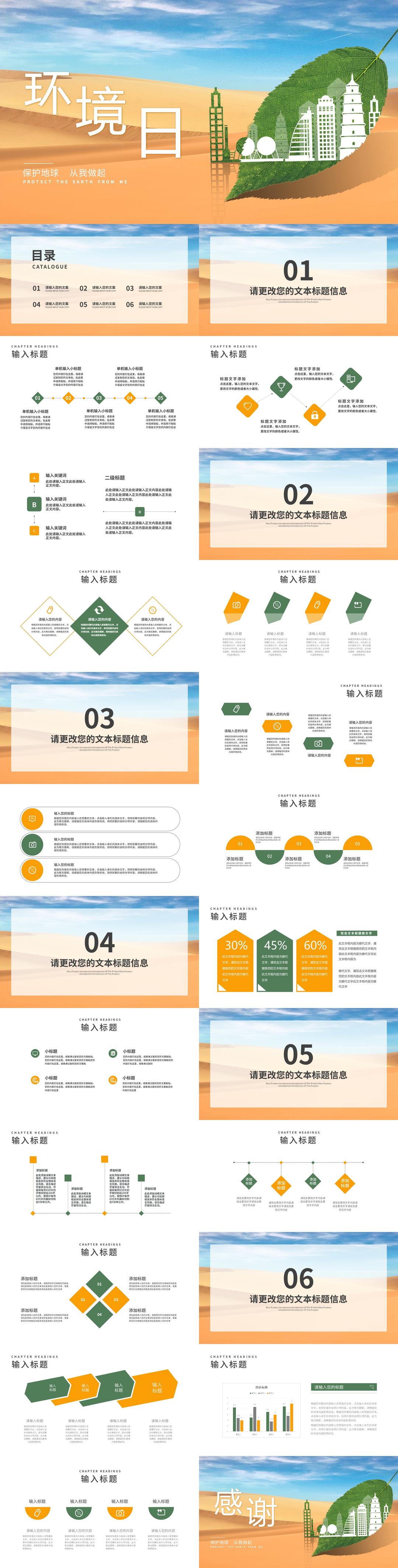 小清新世界环境日主题教育PPT模板