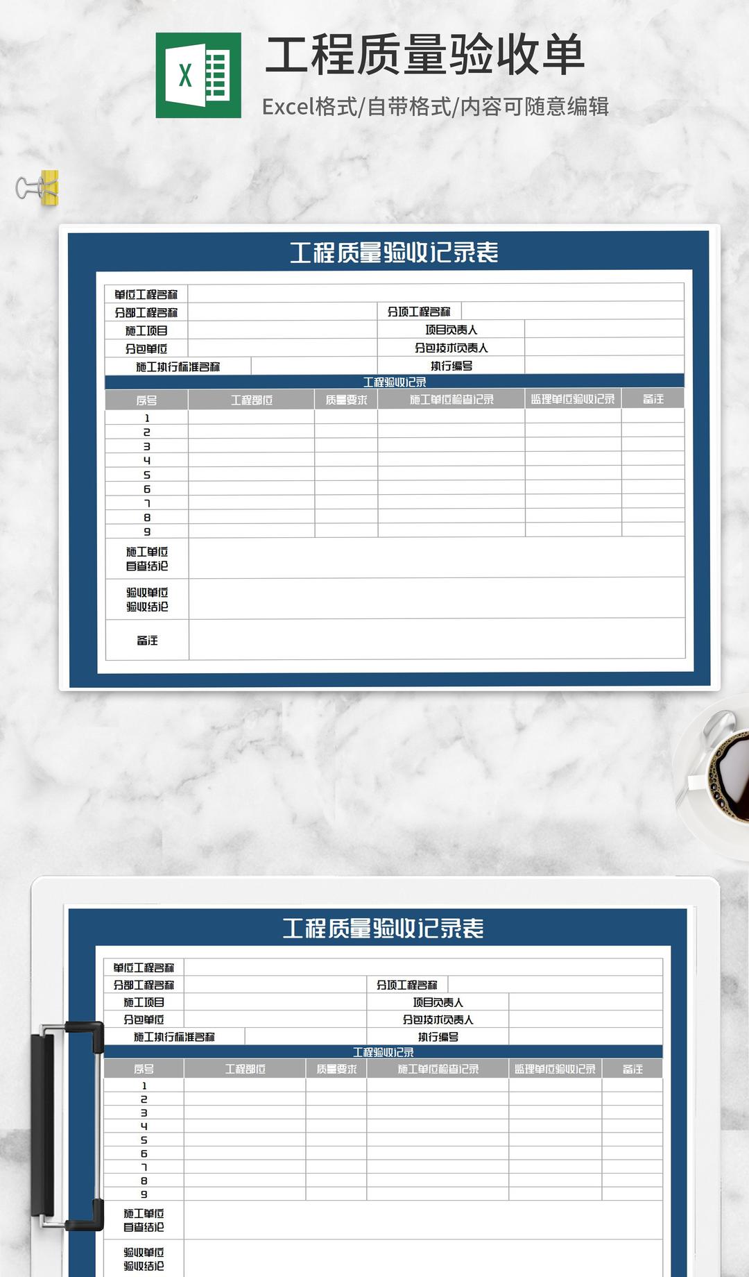 工程质量验收记录表Excel模板