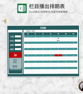 绿色栏目排期表Excel模板