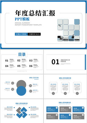 蓝色几何风年度总结汇报PPT模板