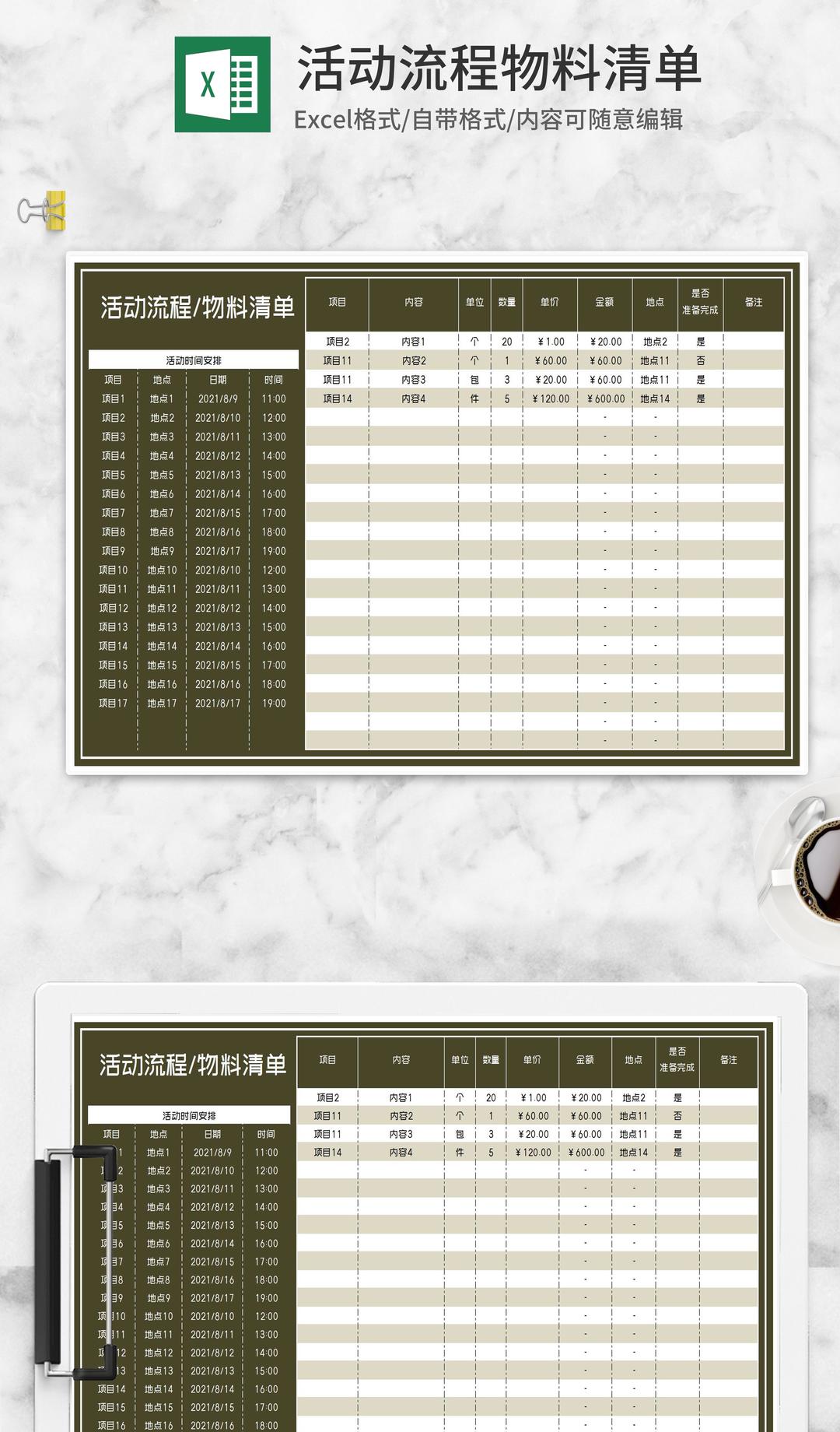 活动流程项目物料清单Excel模板