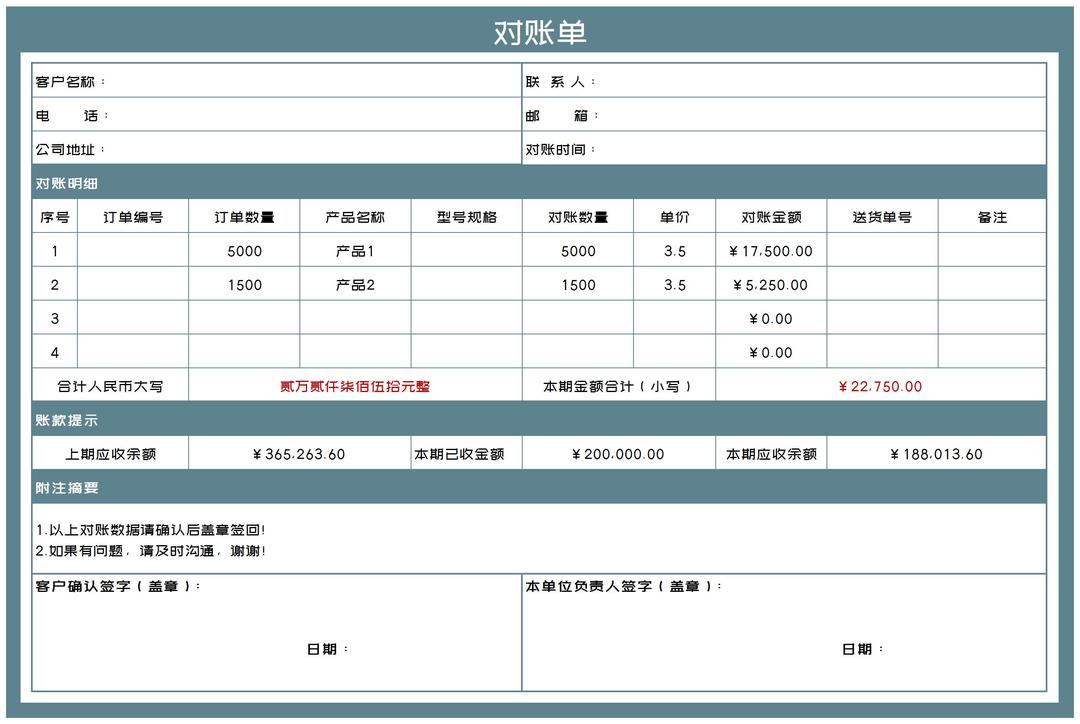 公司客户产品对账明细表Excel模板