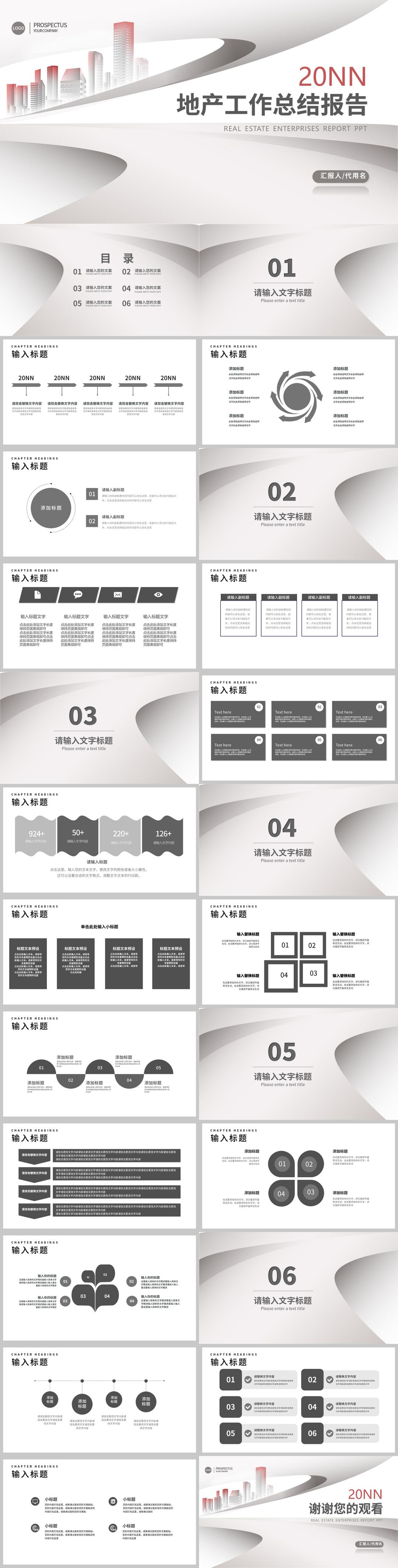 商务风灰色年度地产工作总结报告PPT模板