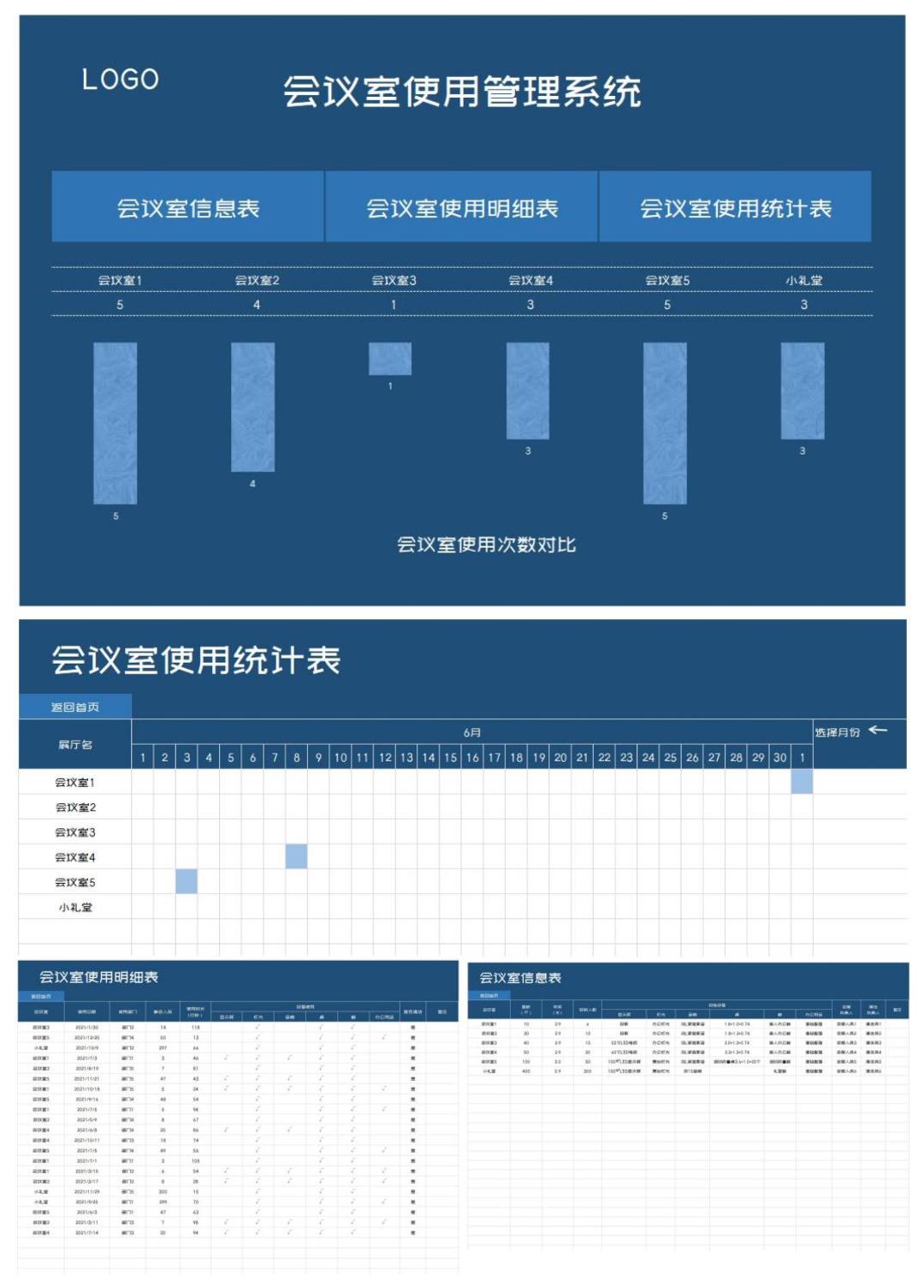 蓝色会议室使用管理系统Excel模板