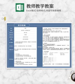 数学四年级《商不变的规律》教案Excel模板